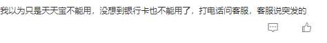 #兴业银行手机银行瘫痪了#引热议，网友：以为只是天天宝不能用，没想到银行卡也不能用了