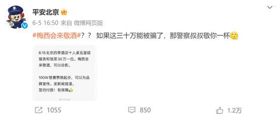 观看量仅300万！梅西淘宝首秀终成噱头？