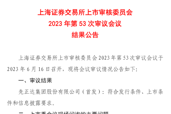 刚刚，巨无霸IPO，通过！