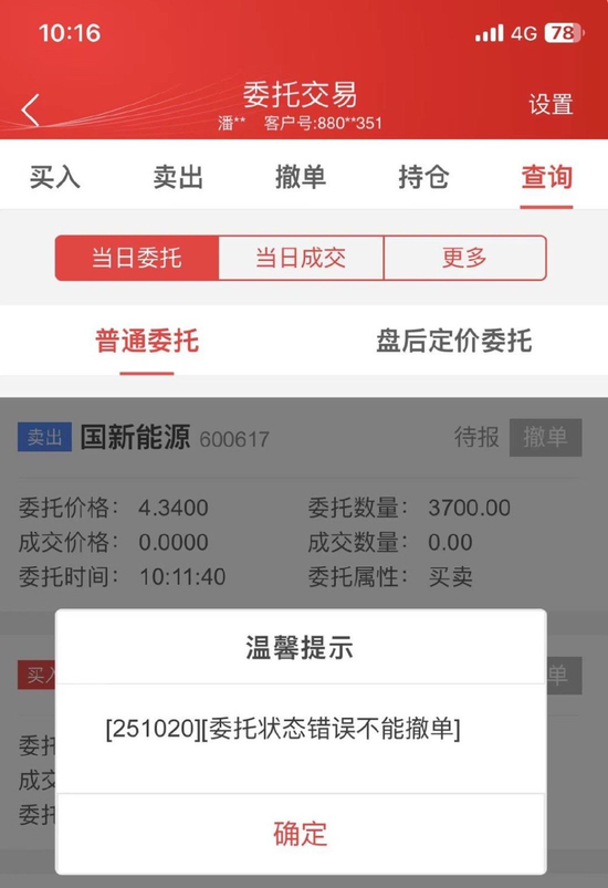 突发！“券商一哥”中信证券系统崩了
