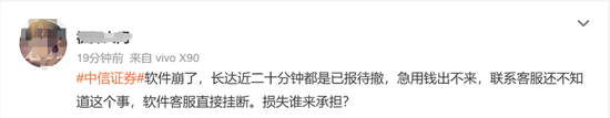 突发！“券商一哥”中信证券系统崩了