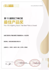 阿拉丁神灯奖颁奖盛典暨品牌创新大会落幕，光峰科技荣膺四项大奖