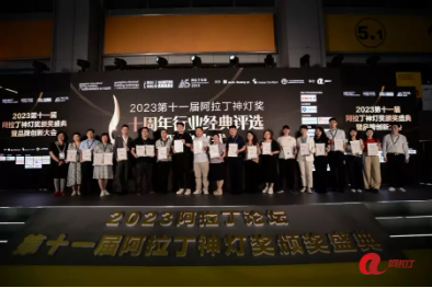 阿拉丁神灯奖颁奖盛典暨品牌创新大会落幕，光峰科技荣膺四项大奖