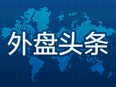 外盘头条：听证会次日鲍威尔称今年或还需一到两次加息 华尔街八大行面临更高资本金要求 鹰派联储令油价重挫