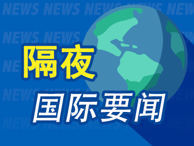 隔夜要闻：美股涨跌不一原油重挫 听证会次日鲍威尔令市场放弃幻想 小摩称联储若不降息美股下半年将陷入困境