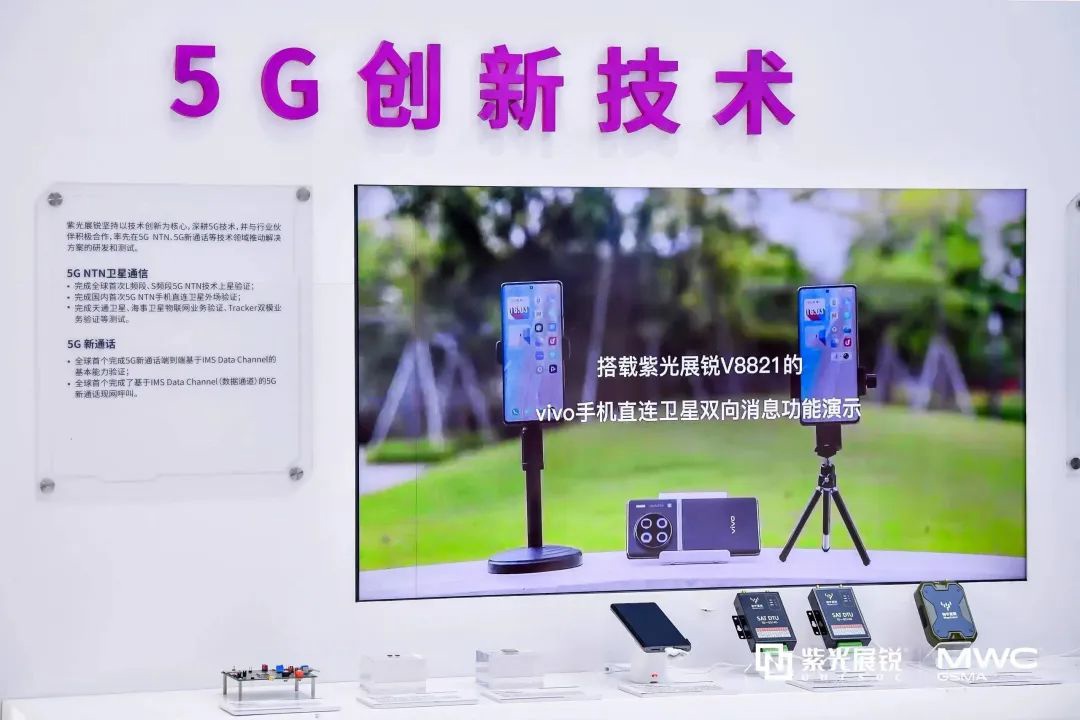 紫光展锐首款卫星通信 SoC 芯片 V8821 亮相 MWC 上海，即将量产